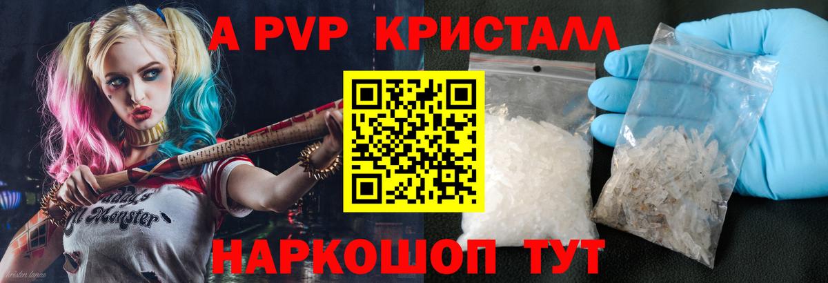 Новочеркасск  A PVP Соль  A PVP СК  Alfa_PVP Crystall  Вход с VPN 
