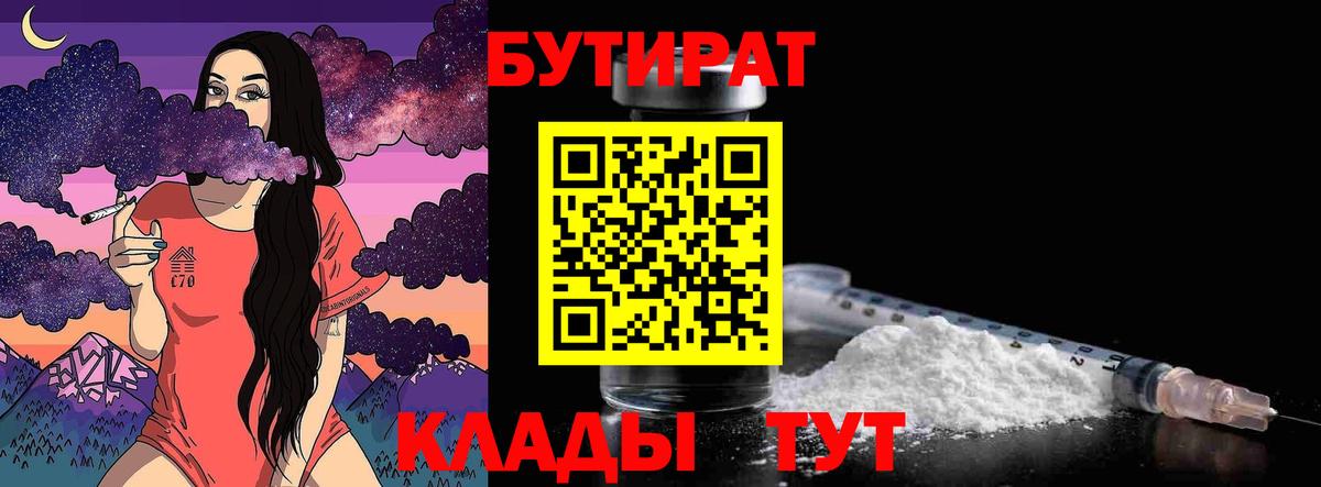 БУТИРАТ оксибутират Новочеркасск