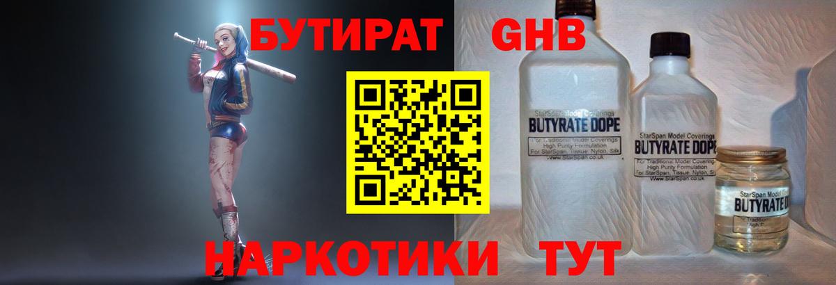 Бутират  БУТИРАТ буратино  Вход с VPN  Новочеркасск 