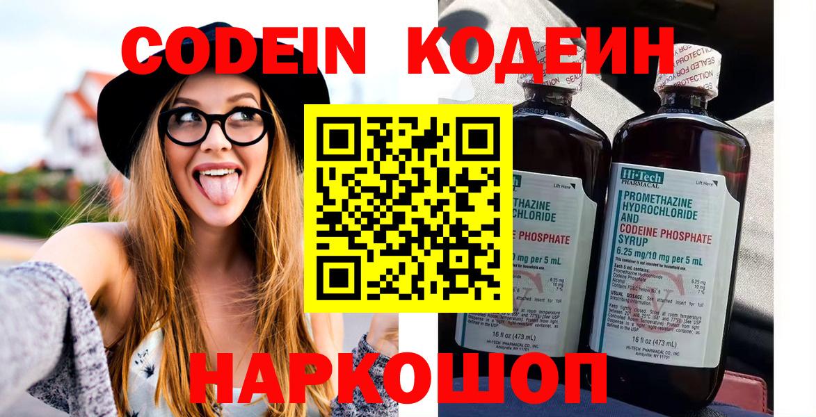 Новочеркасск  купить   Codein Purple Drank  Вход с VPN  Кодеин напиток Lean (лин) 