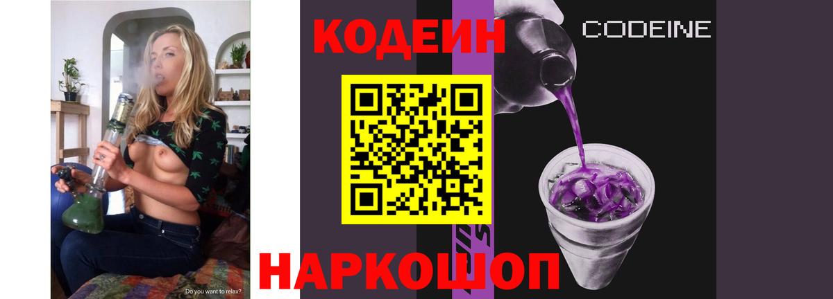 Codein напиток Lean (лин) Новочеркасск