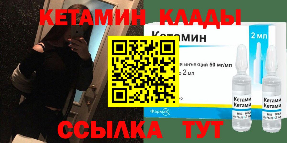 Кетамин VHQ  Кетамин ketamine  Новочеркасск  Вход с VPN 