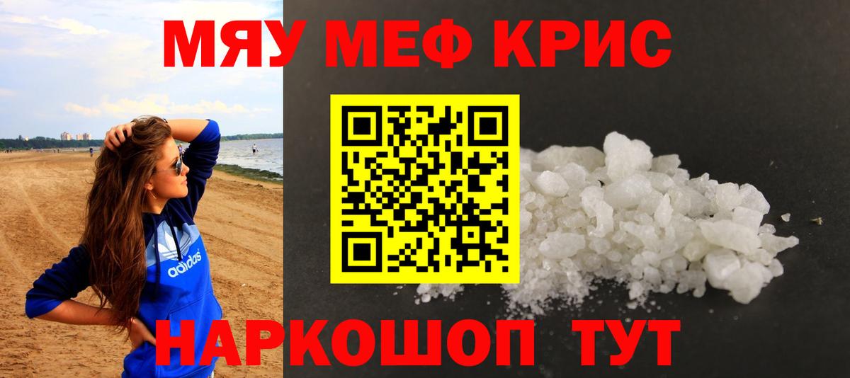 Мефедрон мука Новочеркасск