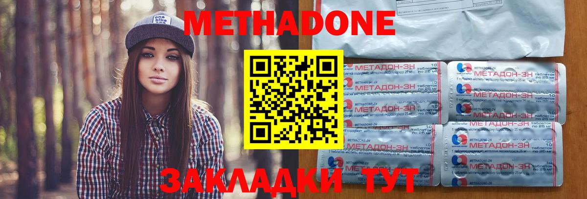 Новочеркасск  МЕТАДОН methadone  Вход с VPN 
